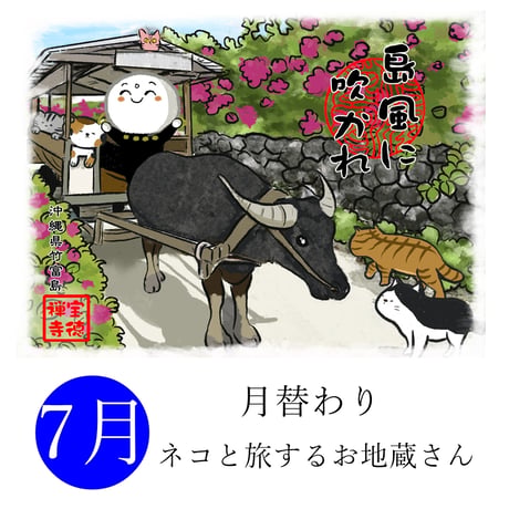 ●桐生　宝徳寺　月替わり　お地蔵さん　色紙　6枚セット 宝徳寺ネットショップ