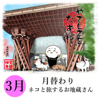 ●桐生　宝徳寺　月替わり　お地蔵さん　色紙　6枚セット 宝徳寺ネットショップ