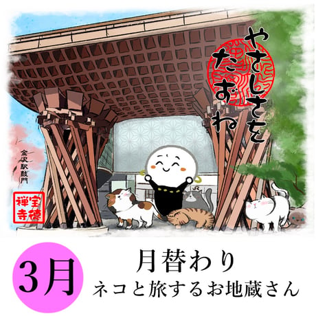 ●桐生　宝徳寺　月替わり　お地蔵さん　色紙　6枚セット ○桐生 宝徳寺 月替わり お地蔵さん 色紙 6枚セット 宝徳寺ネットショップ