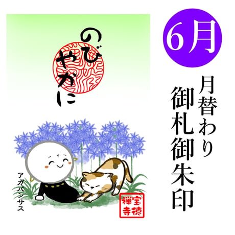 宝徳寺ネットショップ