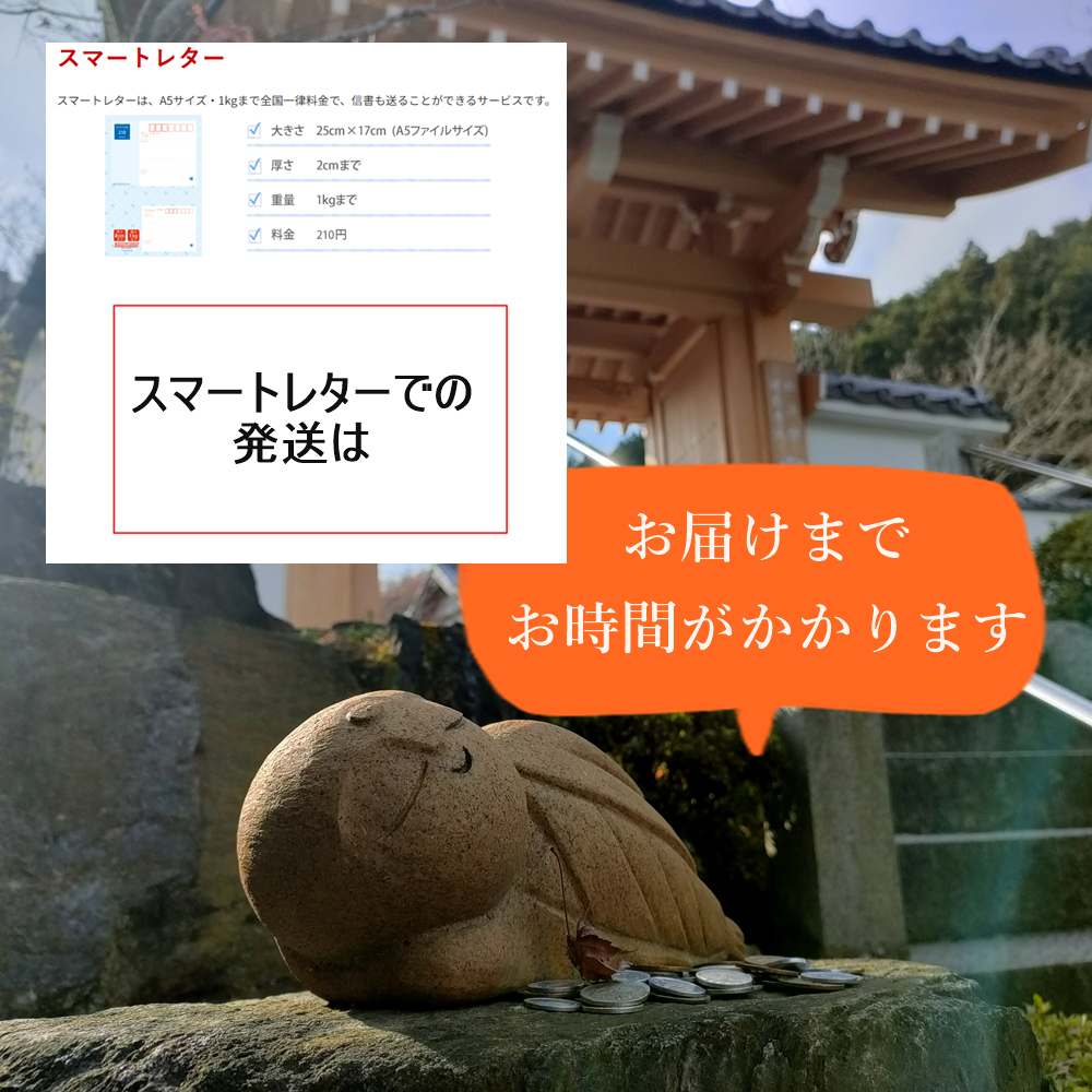 令和8年4月 月替わり「ネコと旅するお地蔵さん」 | 宝徳寺ネットショップ