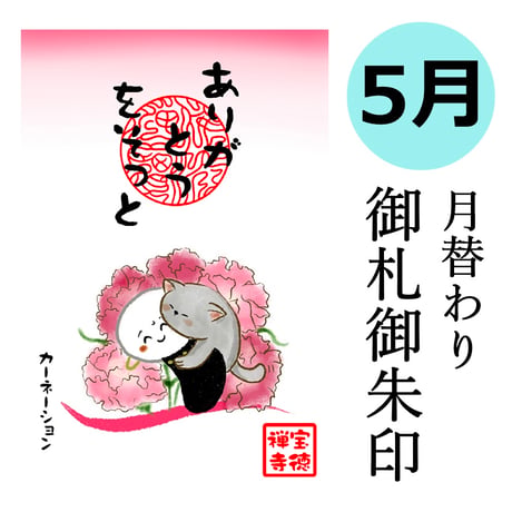 宝徳寺ネットショップ