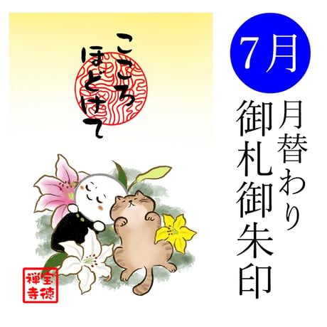 宝徳寺ネットショップ