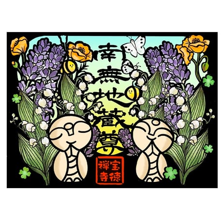 宝徳寺ネットショップ