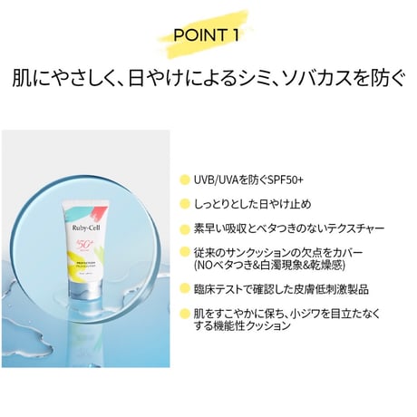 ルビーセル　サンミルク　SPF50 PA++++