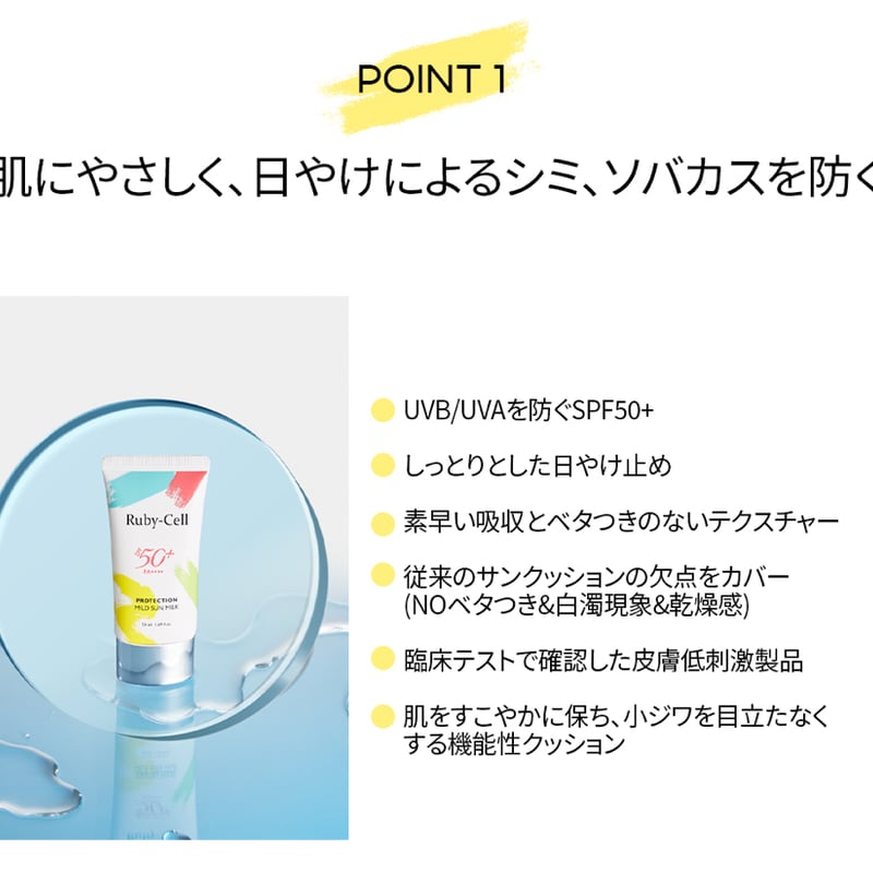 ルビーセル サンミルク（日焼け止め下地） | 安来真菰