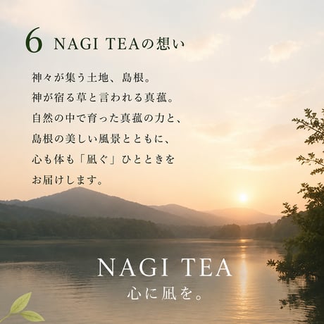 【スッキリ爽やか】新緑真菰茶 20g