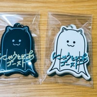 にゃうとどあゴーストキーホルダー
