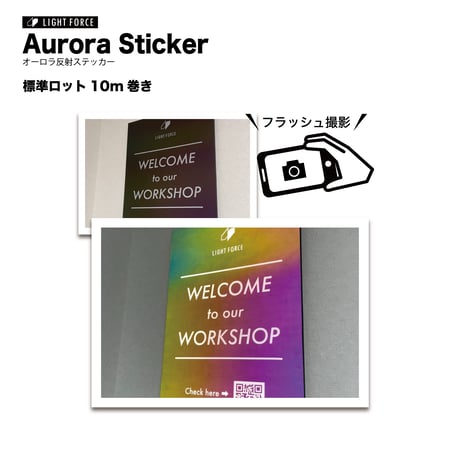 オーロラ反射ステッカー ★標準ロット10m巻き 【屋内用】