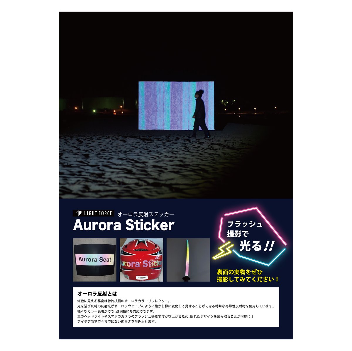 オーロラ反射ステッカー ☆標準ロット10m巻き 【屋外用】 | GOODJOB STORE