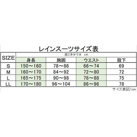 超軽量レインスーツ　SS・S・M・L・LL