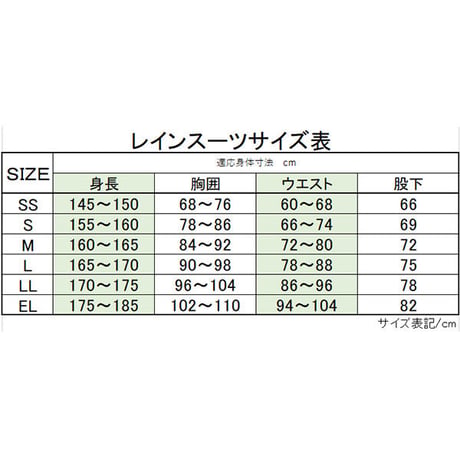 ストレッチレインスーツ　SS・S・M・L・LL・EL