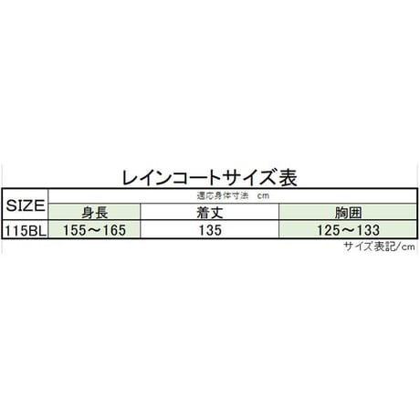 ショエルレインコート　115BL