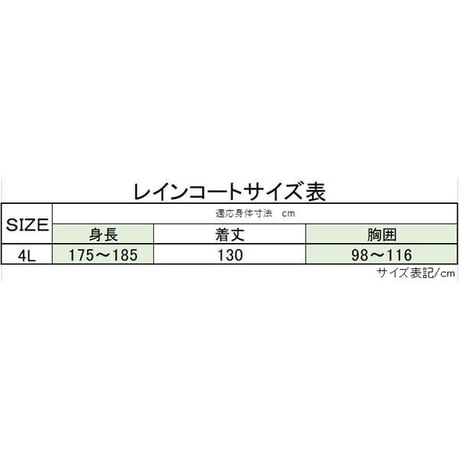 ストレッチレインコート　4L