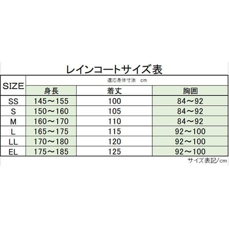 ストレッチレインコート　SS・S・M・L・LL・EL