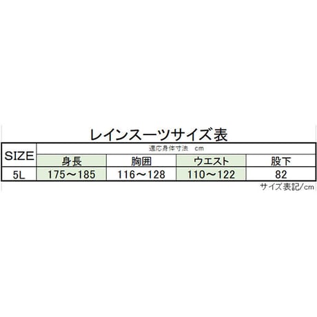 超軽量レインスーツ　5L