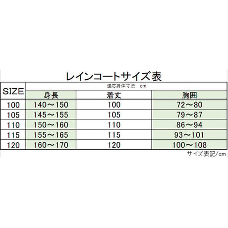 リュック型レインコート　100・105・110・115・120
