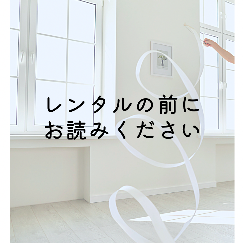 レンタルの前にお読みください | Hikousen's STORE