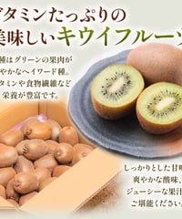 ●追熟処理済●甘いキウイフルーツ《ヘイワード》大玉3Lサイズ　バラ詰め4kg入り【28～31個】●産地直送