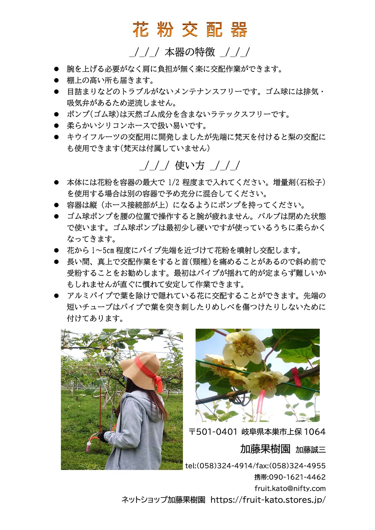 キウイフルーツ用 花粉交配機 無電源・メンテナンスフリー | 加藤果樹園