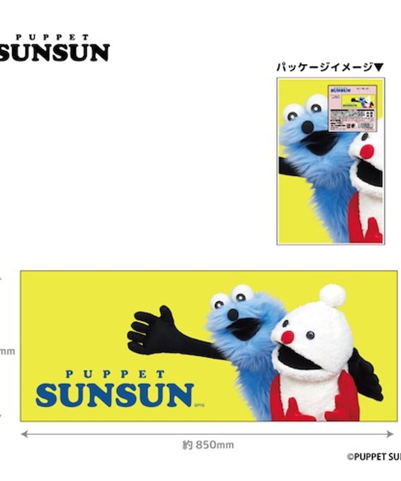 パペットスンスン ピクチャータオル スンスンとノンノン 2 SN04-03