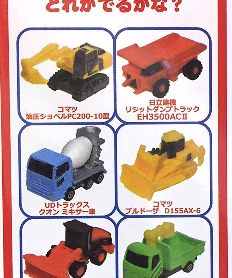 トミカ建設車両 マスコット入りバスボール 炭酸入浴料 1個 | 面白雑貨