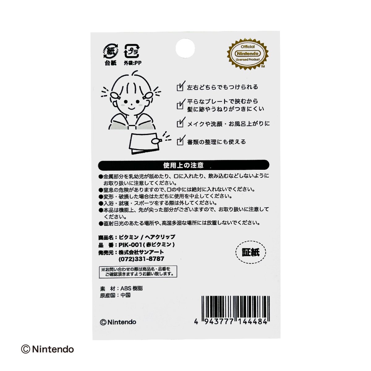 ピクミン PIKMIN ヘアクリップ 青ピクミン