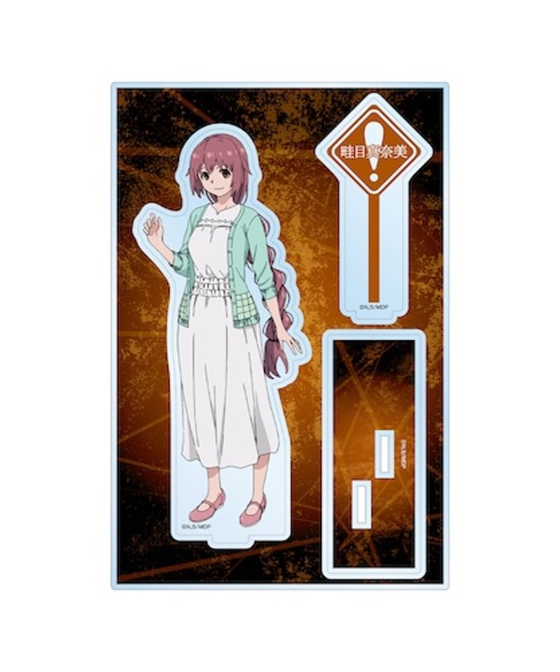 ☆17805050サイドアクリル 2024年8月中旬発売予定】TVアニメ「怪異と乙女