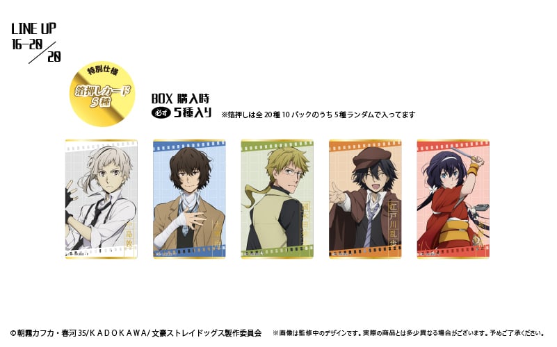 2024年8月下旬発売予定】文豪ストレイドッグス フィルム風クリア