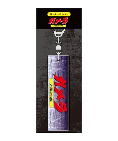 ガメラ ロゴキーホルダー（B） 【2025年7月下旬発売予定】