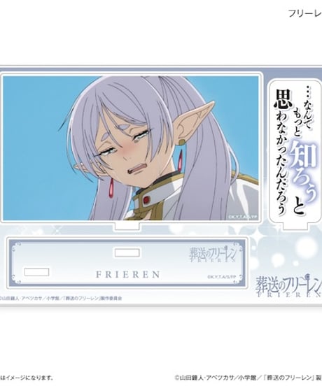 葬送のフリーレン セリフ付きアクリルジオラマ フリーレン01【2025年1月下旬発売予定】