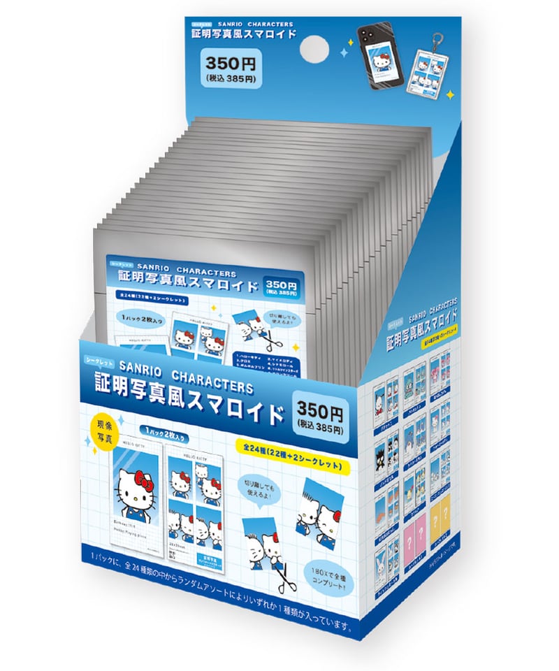 サンリオキャラクターズ』シークレット証明写真風スマロイド【BOX(24