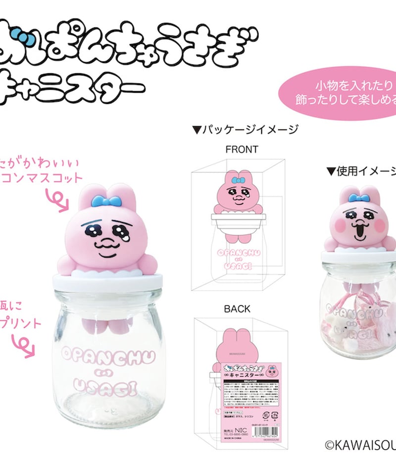 おぱんちゅうさぎ　キャニスター　ピンク、パープル　９個セット おぱんちゅうさぎ キャニスター ピンク ＆ パープル【2種セット