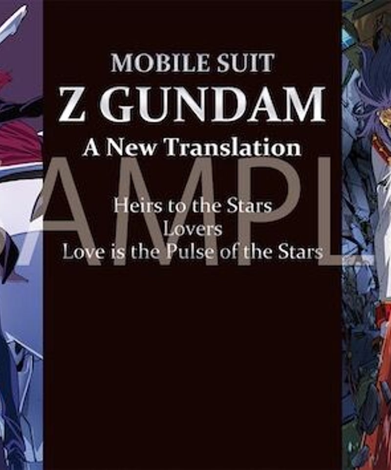 機動戦士Ζガンダム A New Translation 原画集BOX | 面白雑貨店