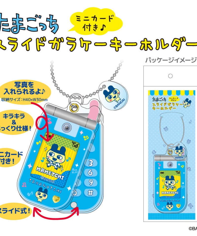 たまごっち スライドガラケー キーホルダー まめっち TMG12-01