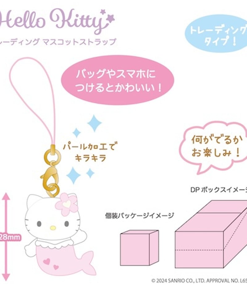 ハローキティ トレーディングマスコットストラップ BOX（全8