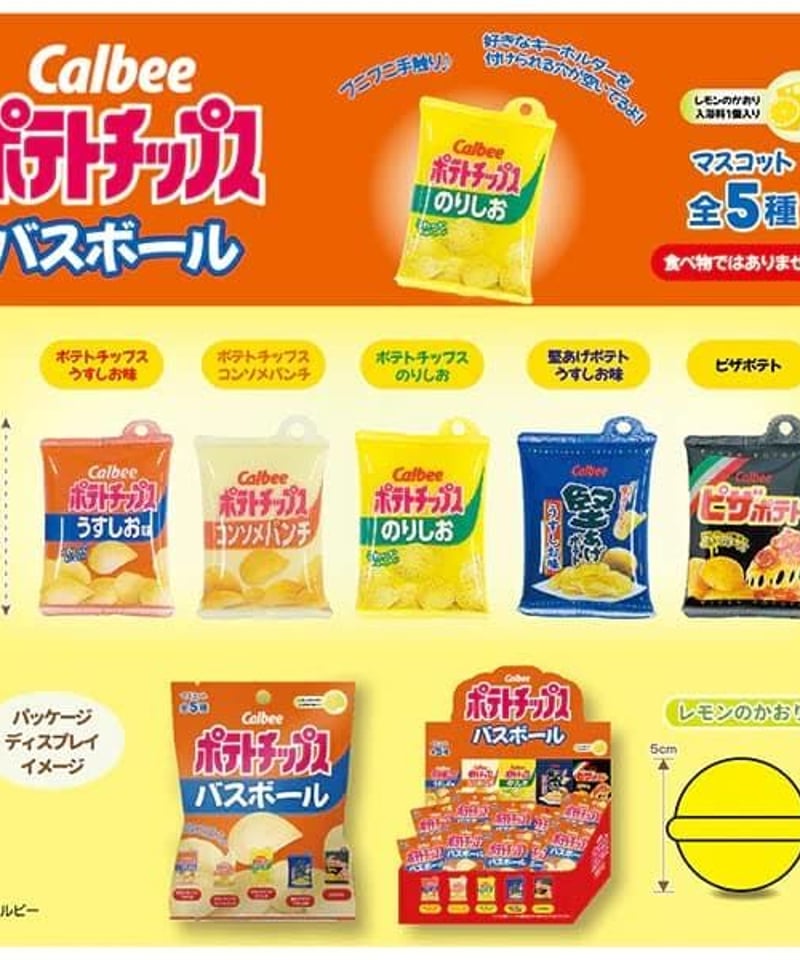 ポテトチップス バスボール 入浴剤 マスコットが飛び出るバスボール