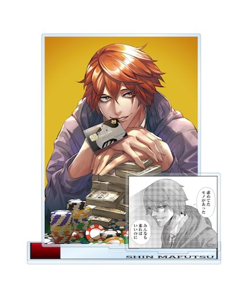 ジャンケットバンク 真経津 晨 パーツ付きBIGアクリルスタンド 【2025