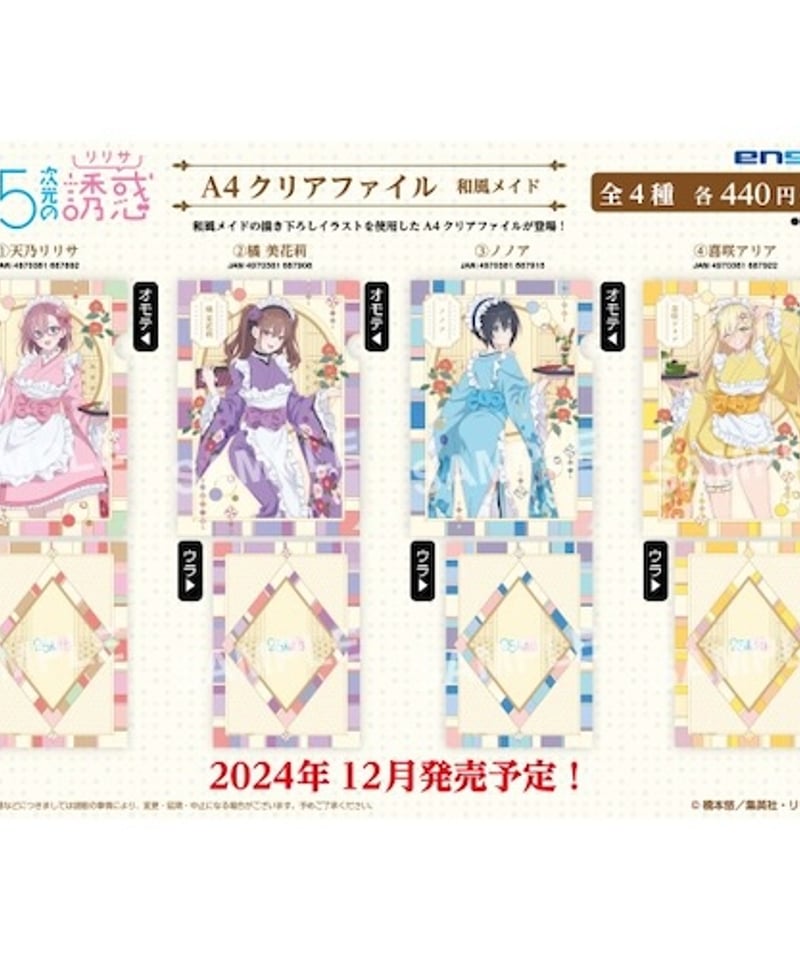 TVアニメ「2.5次元の誘惑」 A4クリアファイル（和風メイド） 3.ノノア