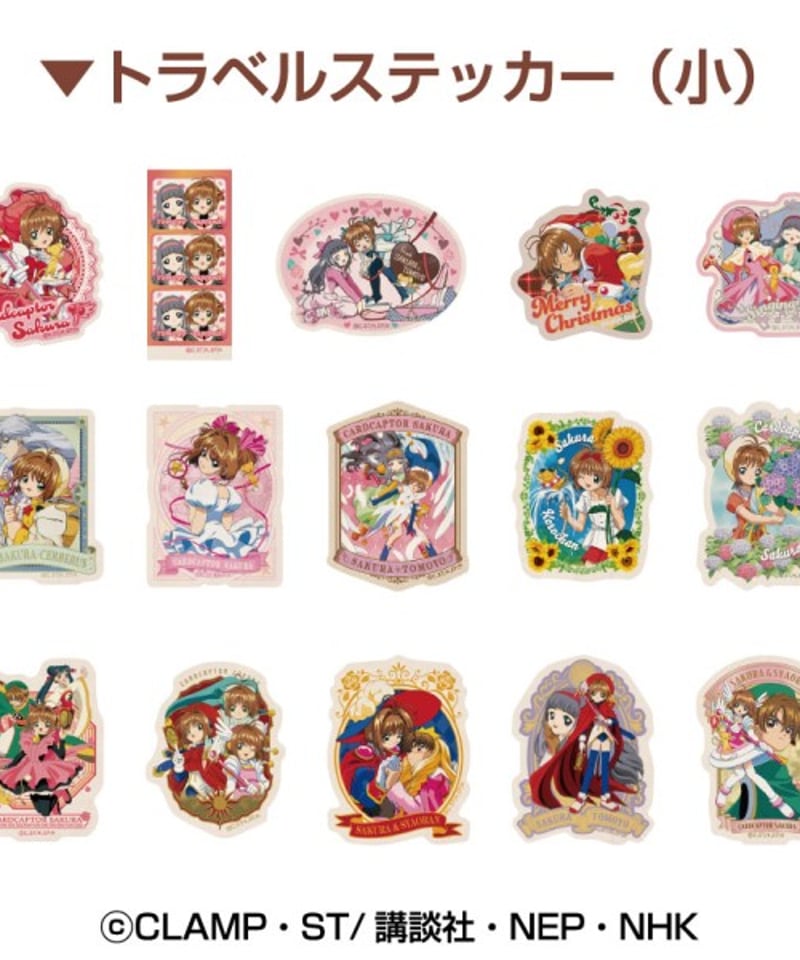 カードキャプターさくら アルカナカード/トラベルステッカーセット 2024年7月下旬発売予定】カードキャプターさくら トラベルステッカー