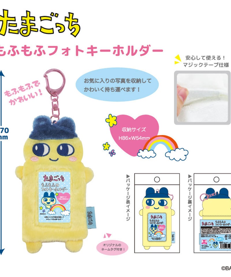 たまごっち　ポチっち　キーホルダー たまごっち もふもふフォトキーホルダー ポチっち TMG02-06