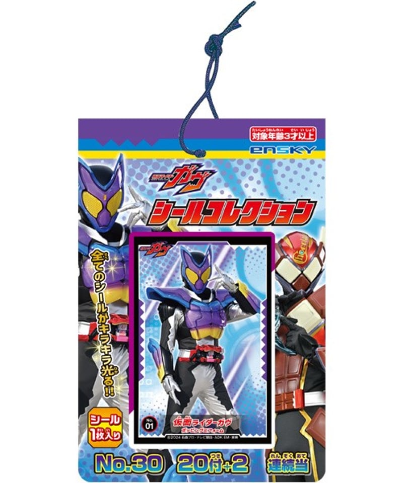 【未開封・欠品なし初回生産限定盤】仮面ライダーガヴ CD-BOX＋シール20枚 未開封・欠品なし初回生産限定盤】仮面ライダーガヴ CD-BOX＋シール20