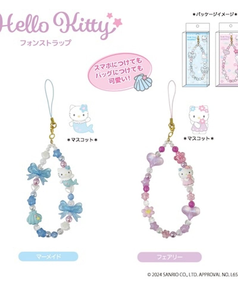 ハローキティ フォンストラップ マーメイド KT24-08【2025年4月