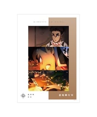 アニメ「鬼滅の刃」 悲鳴嶼行冥 場面写A3マット加工ポスター 【2025年9月下旬発売予定】