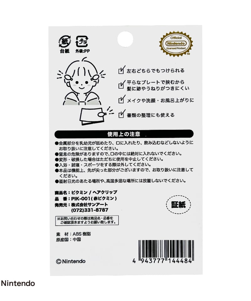 ピクミン PIKMIN ヘアクリップ / 赤ピクミン | 面白雑貨店 ZAKKA-PARK S