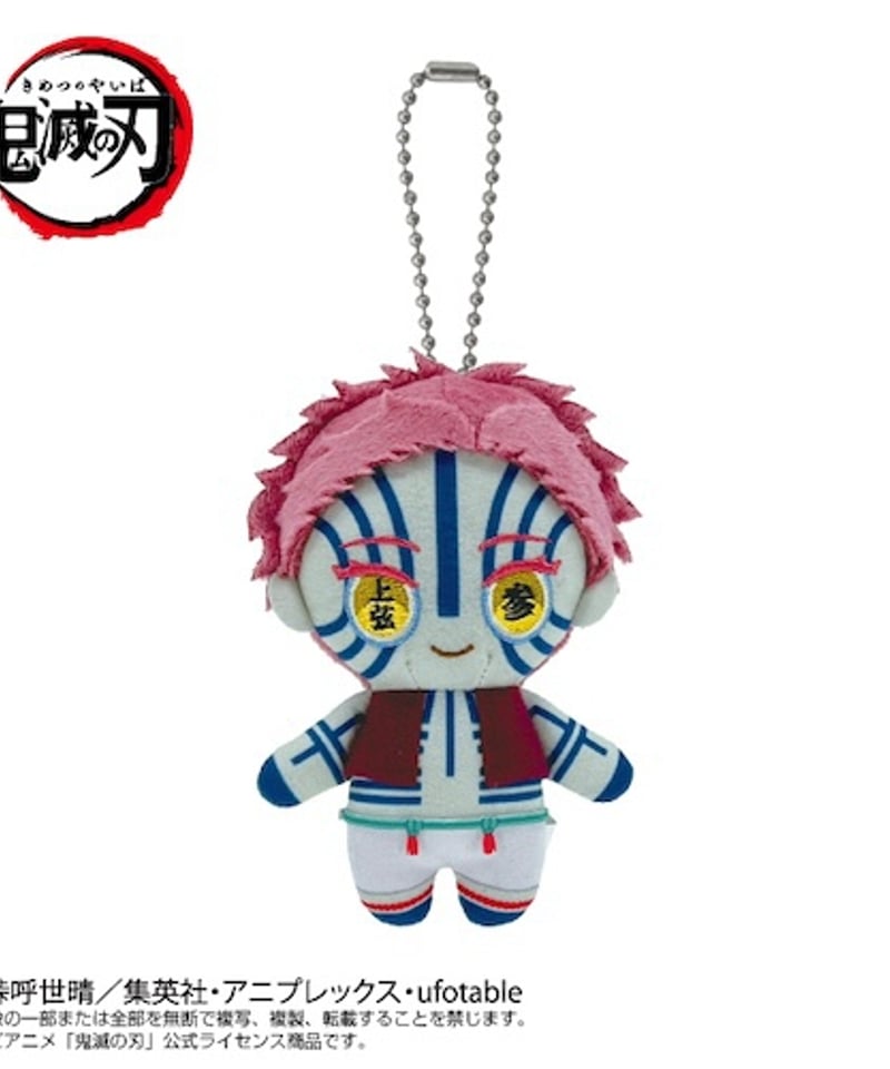 鬼滅の刃 Chibiぬいマスコット 猗窩座 【2025年11月下旬発売予定