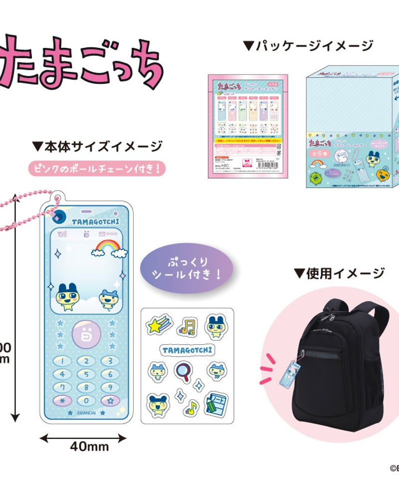 たまごっち なつかしガラケー キーホルダー BOX（全6種） TMG13-A