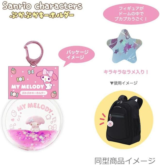 サンリオキャラクターズぷかぷかキーホルダー ポチャッコ NS0387