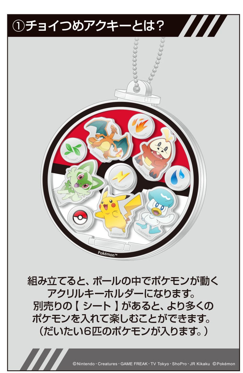 ポケモン - 【新品】ポケットモンスター チョイつめアクキー シート　全種類コンプリート ポケットモンスター チョイつめアクキー シート / ゴースト(1