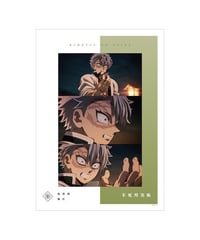 アニメ「鬼滅の刃」 不死川実弥 場面写A3マット加工ポスター 【2025年9月下旬発売予定】